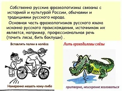 Что значит говорить русским языком