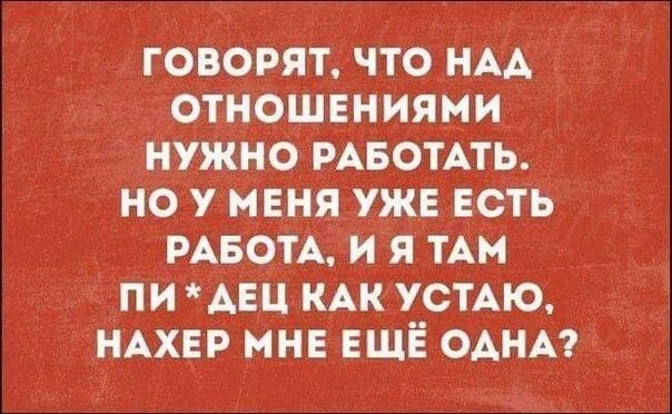 Сказал что не нужны отношения