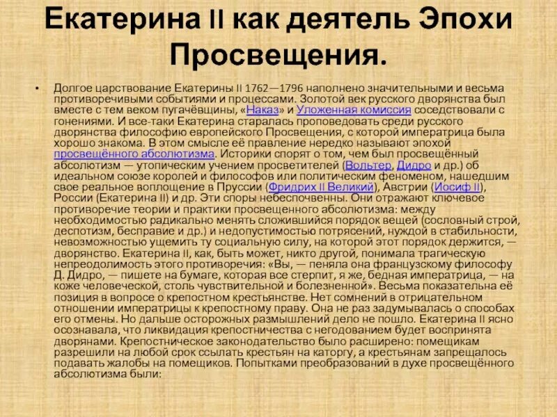 Влияние просвещения на общественную мысль россии. Просветители при Екатерине 2. Русские просветители времен Екатерины 2.