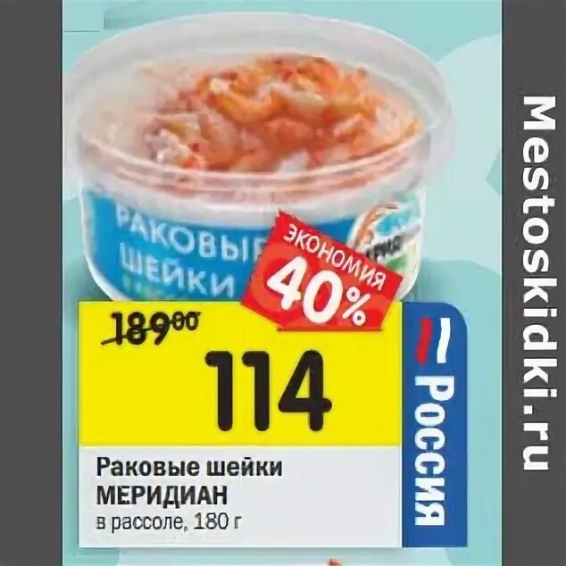 раковые шейки перекресток. раковые шейки перекресток. карамель в перекрестке. меридиан раковые шейки. раковые шейки в рассоле.