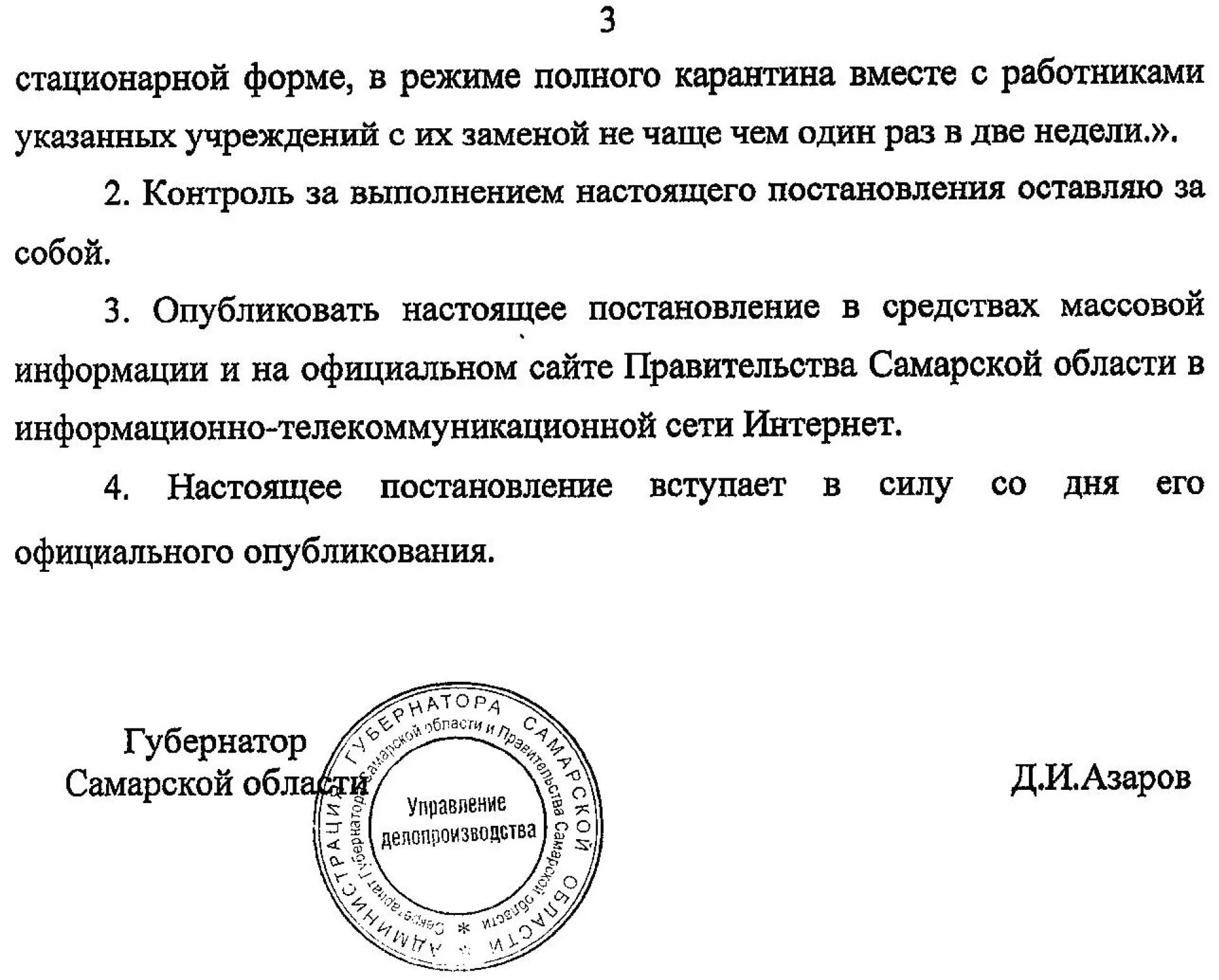 Постановление губернатора области. Постановление за отсутствие маски. Постановление о ношении масок. Постановление о ношении масок. Закон об отмене обязательного ношения масок.