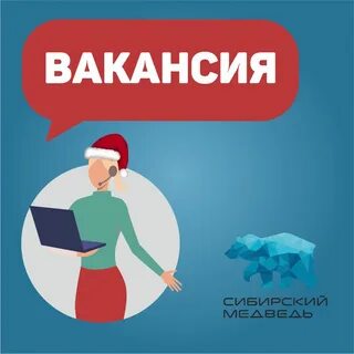 Сибирский медведь новороссийск