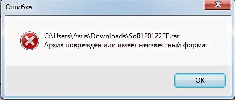 Ошибка архив поврежден что делать