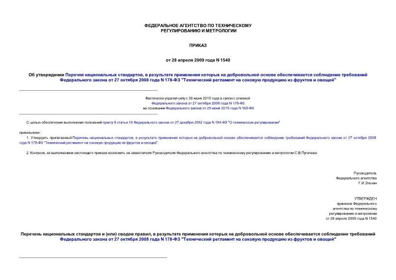 обязательные требования национального стандарта. перечень национальных стандартов и сводов правил. перечень снип. 2009 технический регламент о безопасности зданий. перечень добровольных сводов правил.