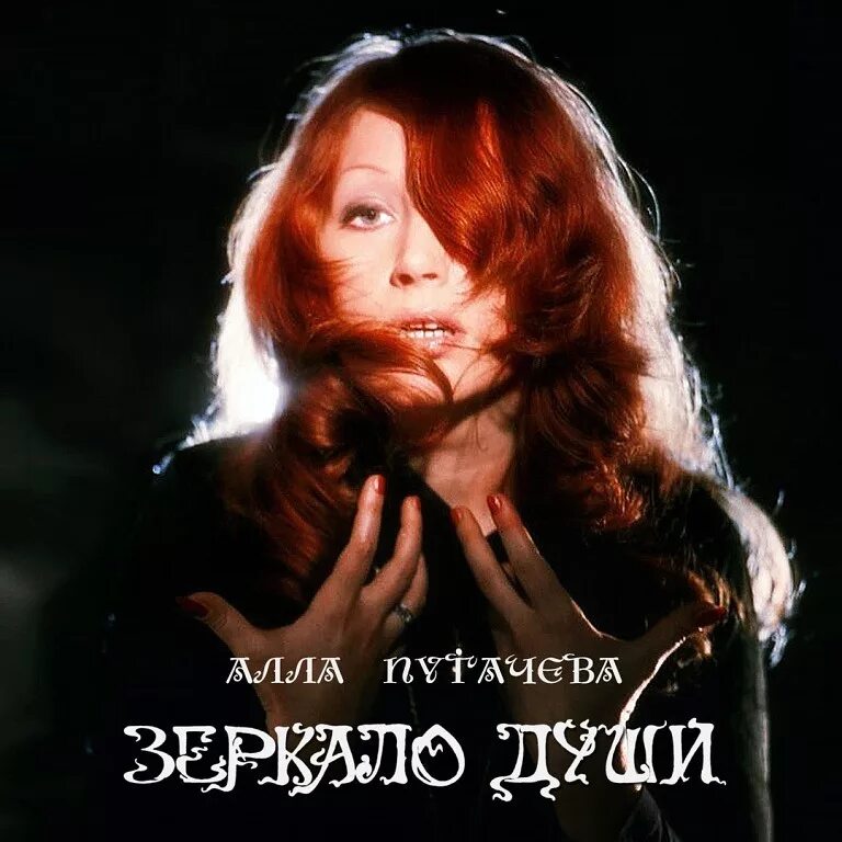 Кассета алла пугачева фото. Композитор песен аллы пугачевой. Алла пугачёва песня 76. Пугачева cd по острым иглам яркого огня. По острым иглам яркого огня алла пугачёва.