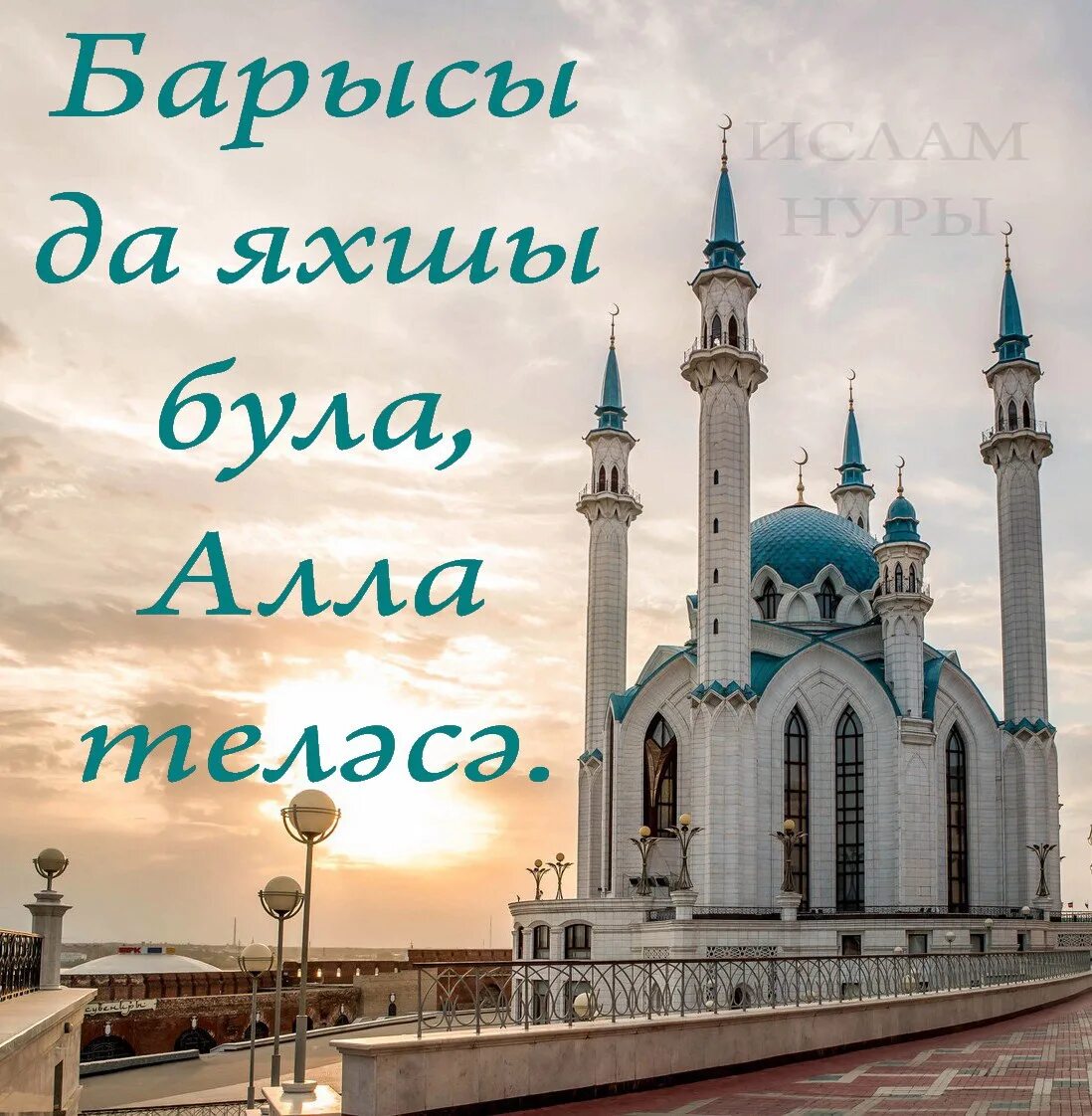 Җомга мөбәрәк булсын картинки. Со священной пятницей на татарском. Открытки с пятницей на татарском языке. Поздравление с пятницей на татарском языке. Со священной пятницей на татарском языке.
