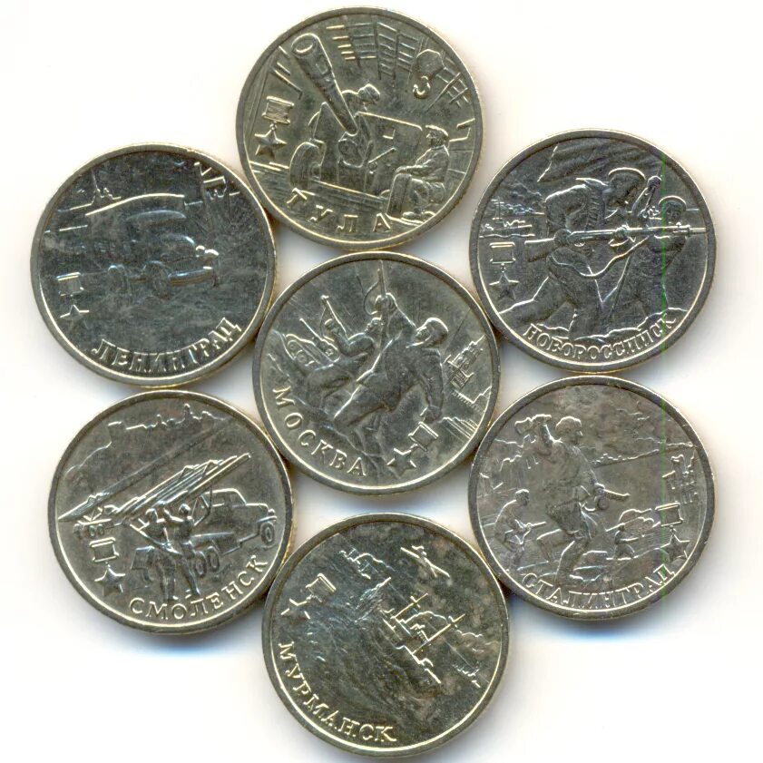 Монеты г санкт. Монеты 2 рубля города герои 2000. 2 Рубля 2000 года города герои. Юбилейные монеты 2 рубля. Юбилейные монеты города герои.