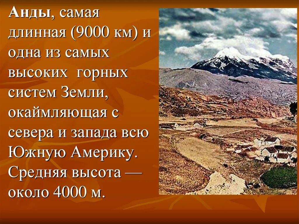 Описание горной системы анды. Анды. презентация анды. горы анды презентация. описание горы анды.