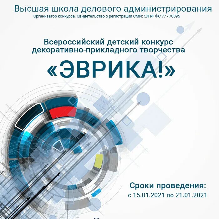 Администрирование конкурсы. Высшая школа делового администрирования конкурсы. высшая школа администрирования конкурсы для детей. высшая школа делового администрирования конкурсы для детей 2025. школа делового администрирования конкурсы для детей.
