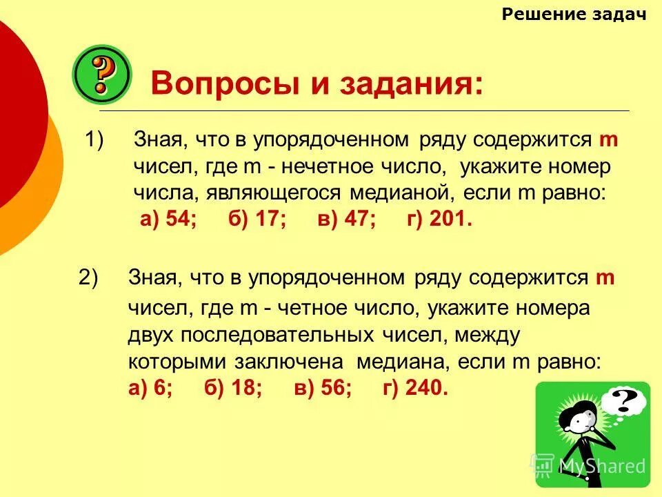 Нечетные числа. Последовательные числа. Чему равна Медиана в ряде чисел. Чётные и Нечётные числа. Какие числа являются нечетными