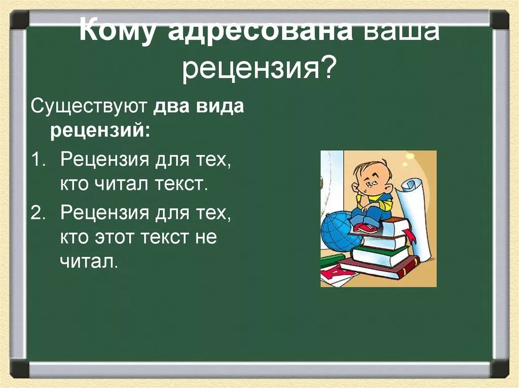 Рецензия влияние. Рецензия картинка. Виды рецензий. Рецензия картинки для презентации. Рецензент картинка для презентации.