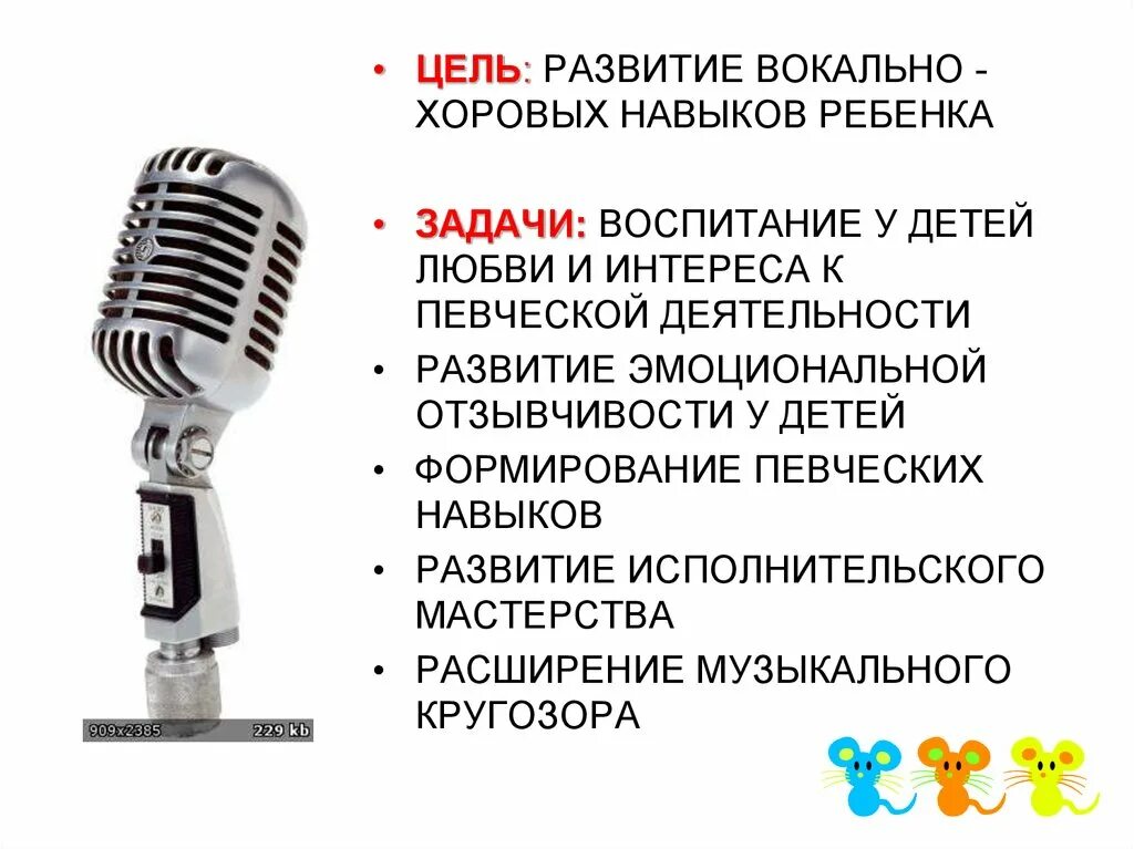 Вокально певческие навыки. Формирование вокально хоровых навыков. Вокально-хоровые навыки дошкольников. Вокальные навыки развивают. Певческие навыки.