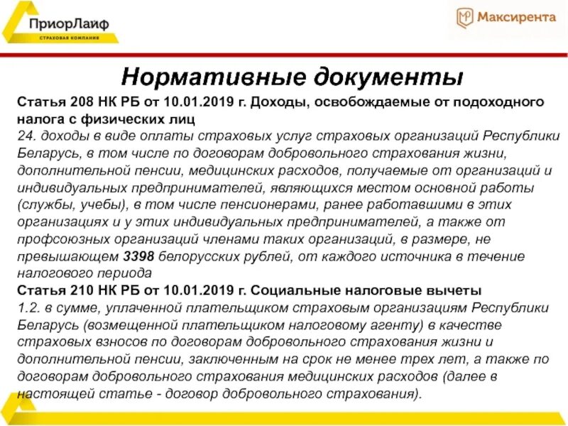 Ст 205 нк рб