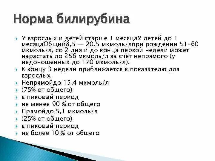 Какой должен быть билирубин у ребенка: найдено 65 картинок