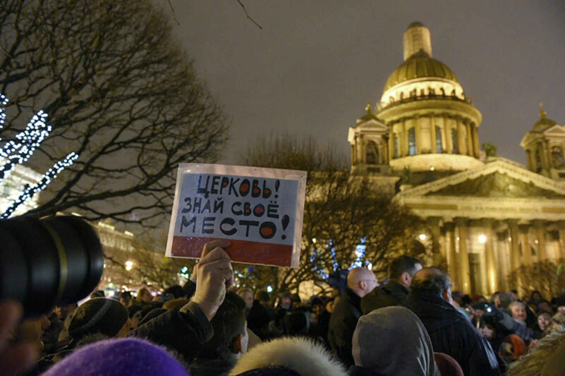 Люди против церкви. Митинг против передачи Исаакиевского собора. Передача Исаакиевского собора РПЦ митинг.