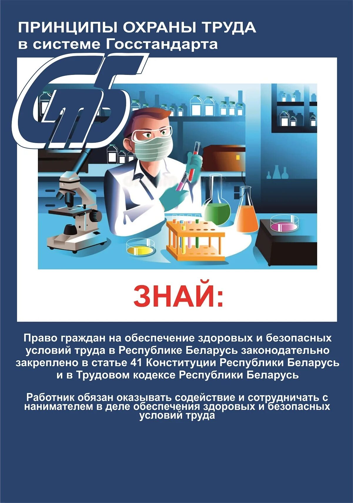 охрана труда 28 апреля. все мирные день охрана труды. всемирный день охраны труда 2022. день охраны труда рб. все мирные день охрана труды.