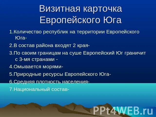 Факторы специализации европейского юга. Визитная карточка европейского Юга. Визитная карточка европейского Юга России. Европейский Юг визитная карточка района. Рекреационное хозяйство европейского Юга.