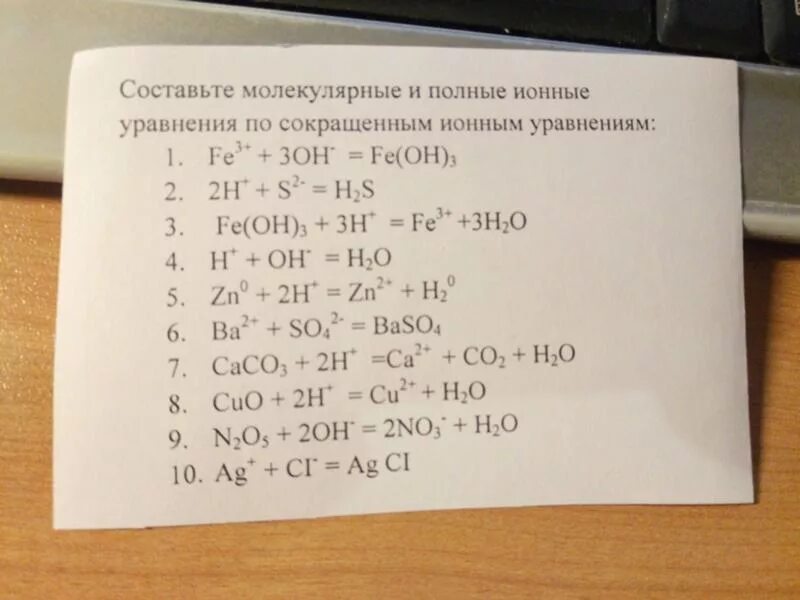 Составьте полное и сокращенное уравнение реакции