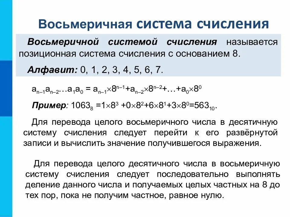 Записи числа в систему счисления примеры. Система исчисления в информатике в восьмеричной системе. как решать восьмеричную систему счисления информатика. восьмеричная система основание и цифры. информатика 8 класс восьмеричная система.