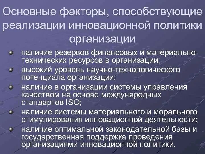 Проблемы инновационной политики. Инновационная политика компании. Формирование и развитие инновационной инфраструктуры. Направления реализации инновационной политики. Проблемы реализации государственной политики.