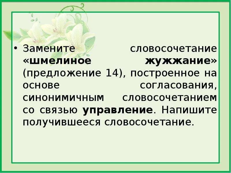 Надрывно ревела в управление. Шмелиное жужжание согласование в управление. Шмелиное жужжание согласование в управление. Шмелиное жужжание согласование в управление. Основа согласования.