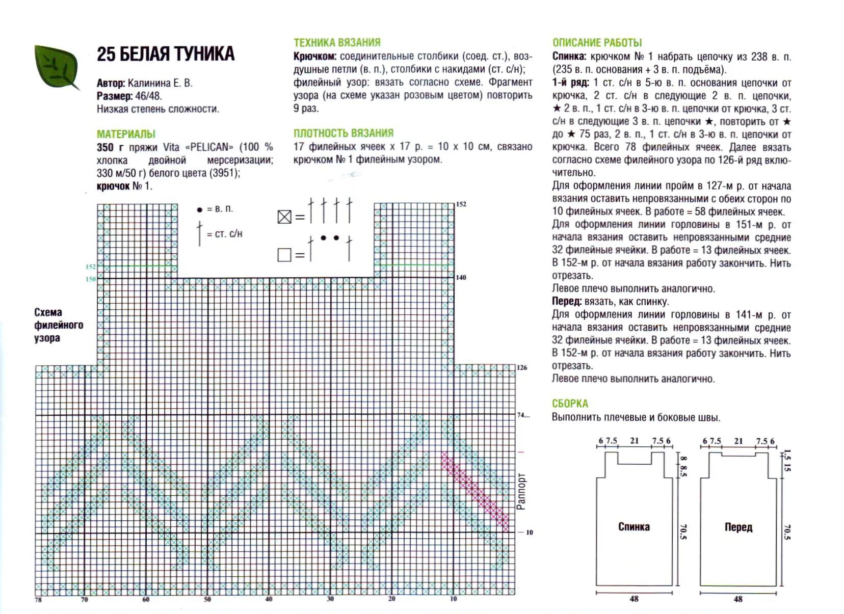 Филейный пэчворк схемы. Плотность вязания филейного узора. Филейное вязание крючком схемы и описание. Пройма рукава крючком филейное вязание. Ли вязать в воскресенье