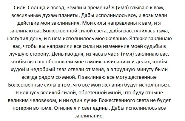 Как получить силу в реальной жизни. Заклинания черной магии. Магия силы заклинания. Заговор на получение магической силы. Заклинание текст.