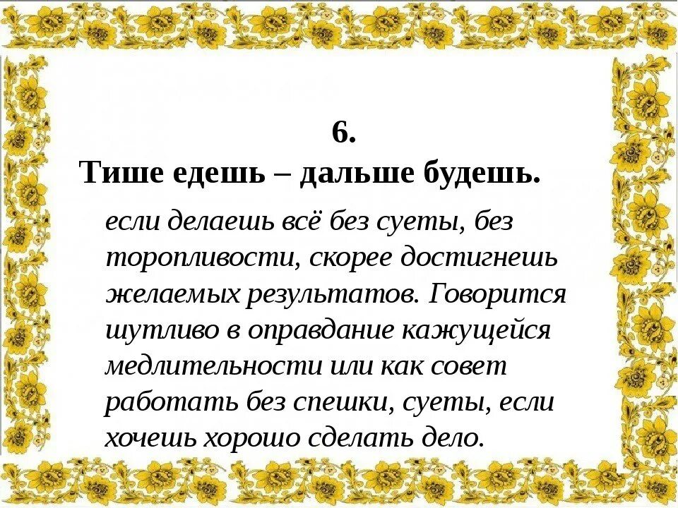 Поговорки тише едешь. Пословица тише едешь дальше. Смысл пословицы тише едешь дальше будешь. Рассказ к пословице тише едешь дальше будешь. Тише едешь дальше будешь смысл.