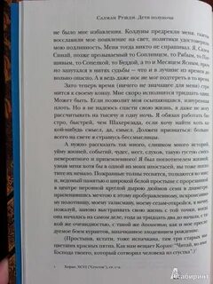 Рушди дети полуночи читать