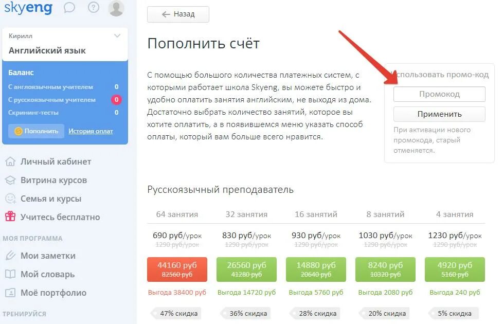 Click промокод. Промокод. Skyeng где ввести промокод. Промокоды скайэнг. Промокод на английском.