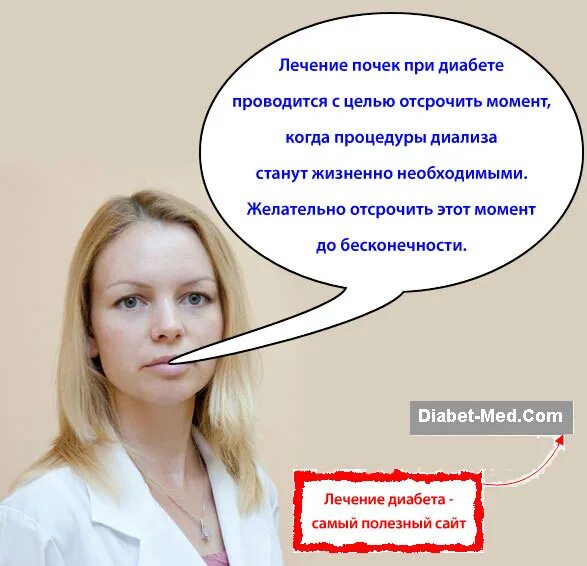 Почечный диабет. Лекарство для почек при диабете. от почек при диабете лекарства. назначения врача на лечения почек.