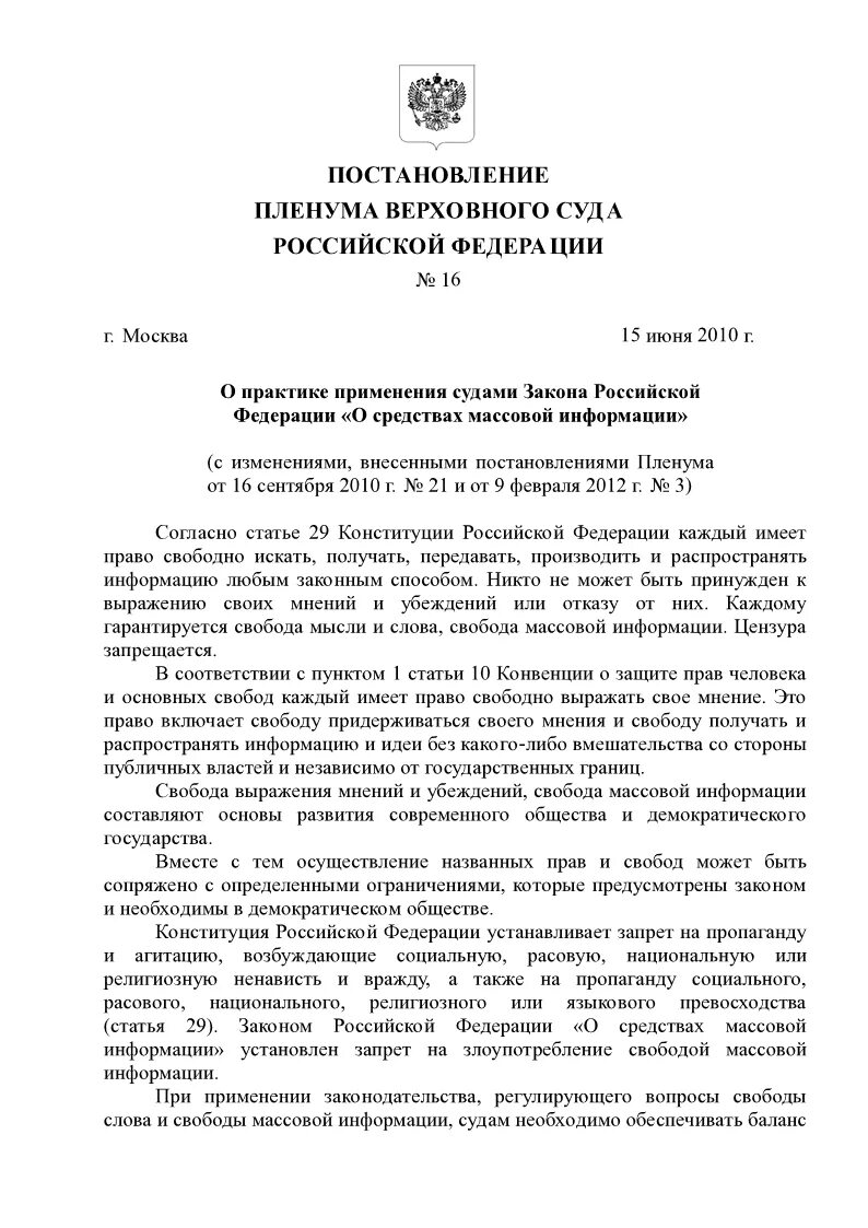 Постановление вс рф 23. Пленум постановлений верховных судов РФ. Постановление Пленума Верховного суда. Верховный суд РФ постановления. Разъяснение Пленума Верховного суда РФ.