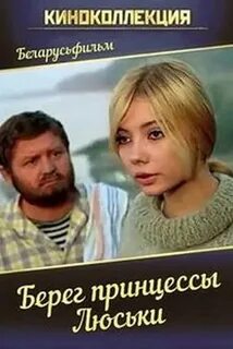 Берег люськи