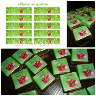 Обертка для конфет