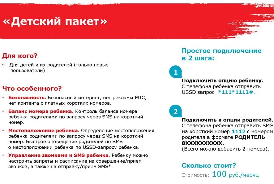 Как подключить ребенку интернет. Пакеты тарифов мтс. тариф детский пакет мтс. тарифы мтс для детей. мтс тариф детский для телефона с интернетом.