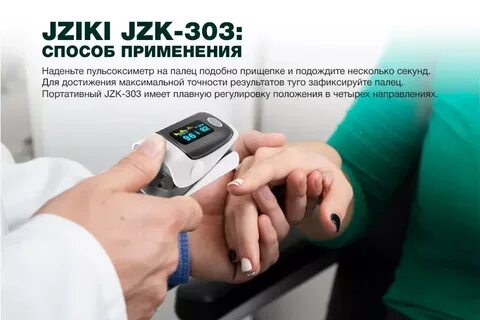 На какой руке пульсоксиметр