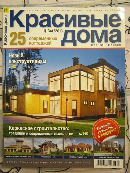Читать журнал дома
