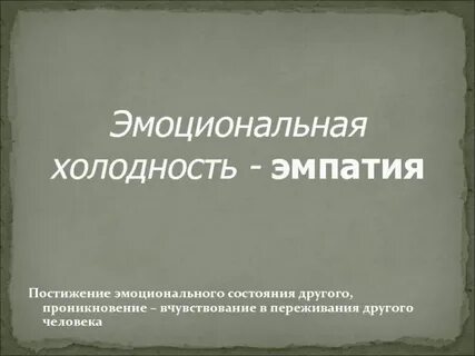 Постижение
