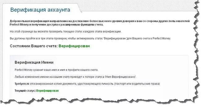 Верифицировать аккаунт росмолодежь. Верификация аккаунта. Верификация это. Верификация счета. Верификация карты.