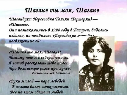 Есенин шаганэ ты моя шаганэ текст