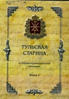 Краеведческие альманахи