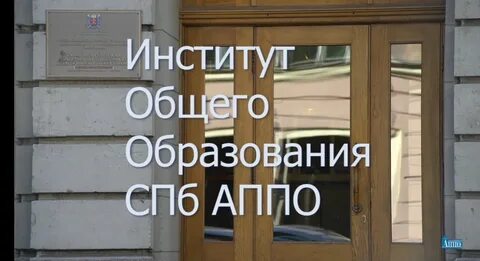 Институт общего образования
