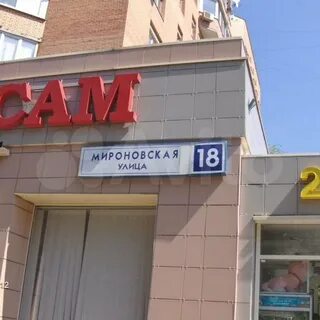 Москва мироновская 33