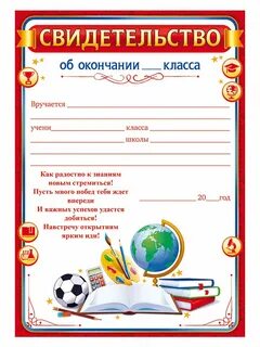 Свидетельство об окончании