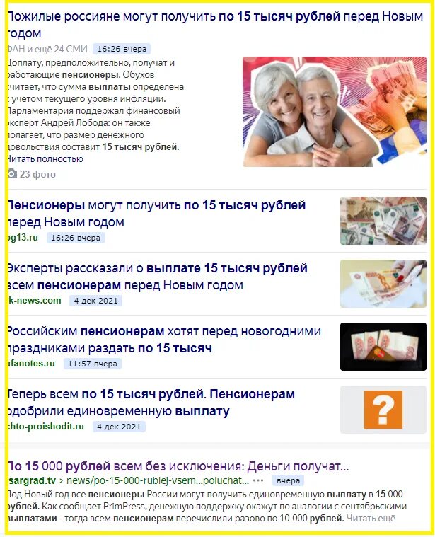 Правда ли что всем пенсионерам. Правда ли что всем пенсионерам. Единоразовая выплата пенсионерам. Пенсия картинки. Правда ли что всем пенсионерам.