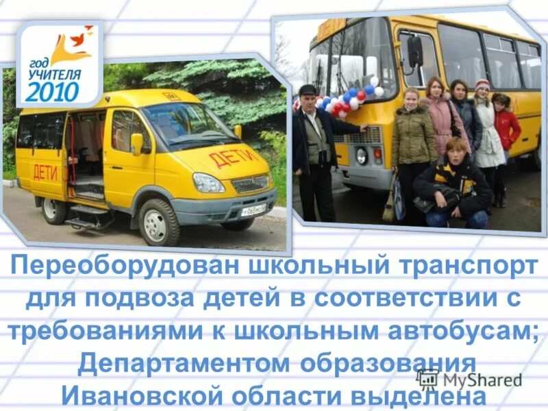 марки автобусов. к какому транспортному относится школьный автобус. требования при перевозке детей. перевозка детей автобусом требования. правило школьного автобуса.