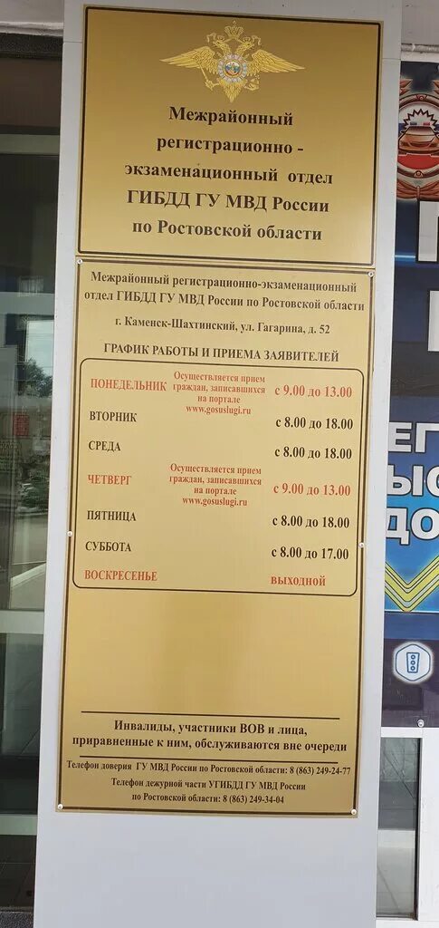 мрэо каменск шахтинский график. мрэо каменск шахтинский график. мрэо каменск шахтинский график. мрэо симферополь сотрудники. гаи грибоедова пушкино.