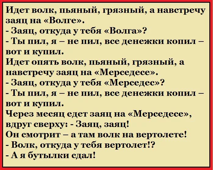 Анекдот про купить. Анекдот про волка. Анекдот про зайца и волка. Анекдоты про Волков. Анекдот про зайца волка и медведя.