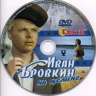 Бровкин на целине