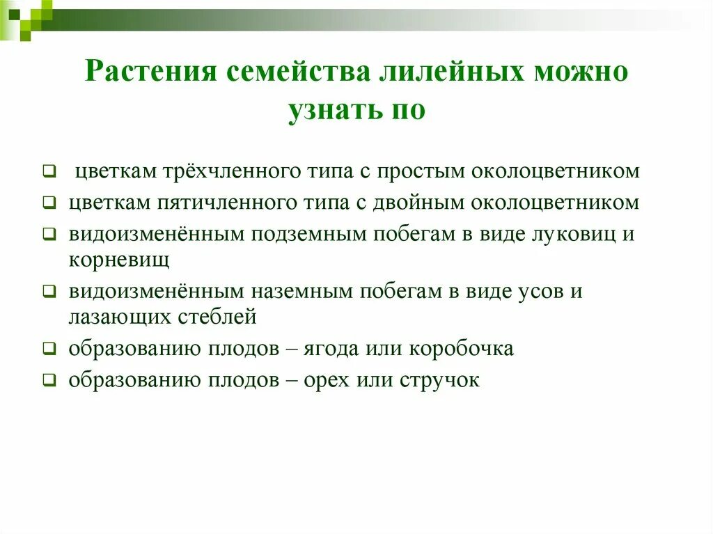 Растения семейства лилейных можно узнать по. Семейство лилейные схема цветка. Семейство лилейные деревья. Гинецей пиона. Формула лилейных однодольных растений.
